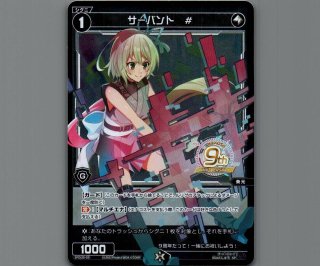 ウィクロス SPDi-26 サーバント # みこみこ 4枚セット 9th SPDI26 WIXOSS9周年SPパック - 【カードショップ おうち】世界最大級
