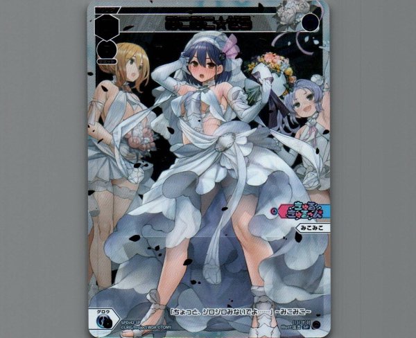 画像1: みこみこ☆ぜろ(パラ) (1)