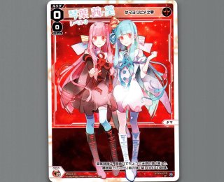 ウィクロス 琴葉茜＆琴葉葵 VOICE ACROSS スペシャルパック 箔押し ウィクロス VOICE ACROSS 琴葉茜・葵 セット プロモ 箔押し