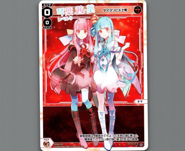 画像1: 琴葉 茜・葵 レベル0 (1)