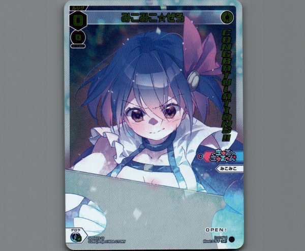 画像1: みこみこ☆ぜろ (1)