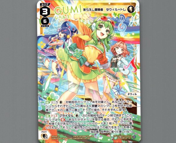画像1: GUMI レベル3 (1)