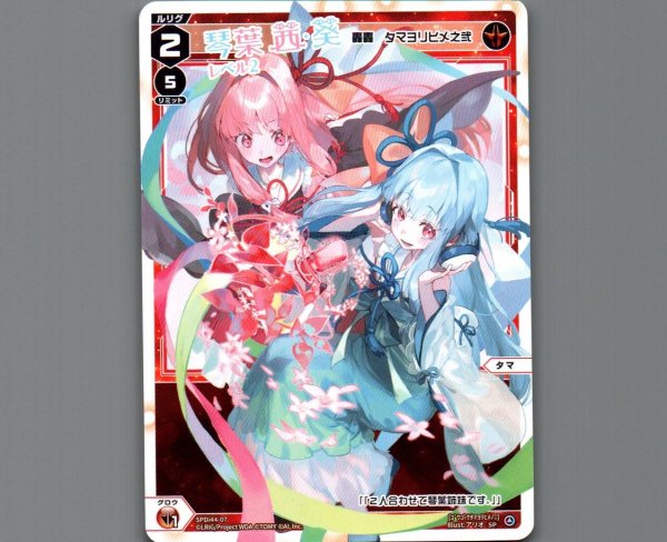 画像1: 琴葉 茜・葵 レベル2 (1)