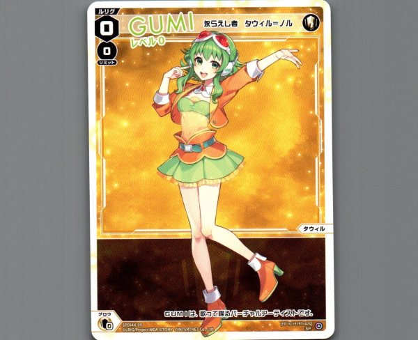 画像1: GUMI レベル0 (1)