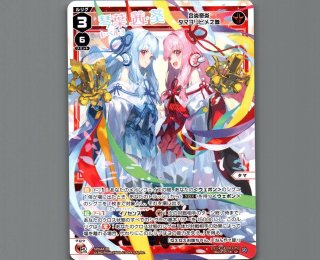 ウィクロス VOICE ACROSS スペシャルパック 琴葉茜・葵 5種セット ウィクロス VOICE ACROSS 琴葉茜・葵 セット パラレル - メルカリ