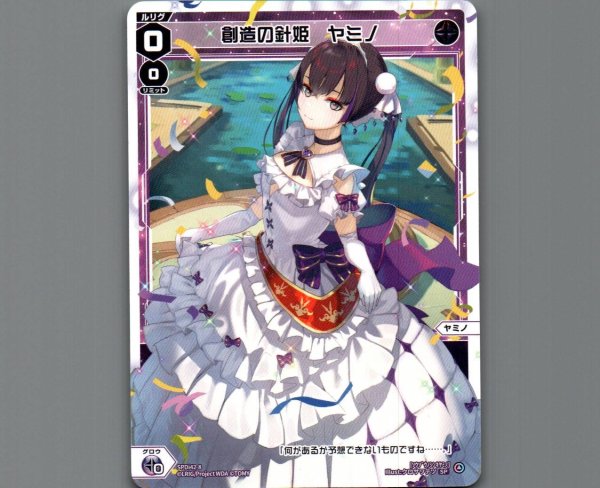 画像1: 創造の針姫　ヤミノ (1)