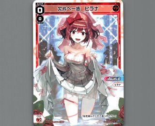 SPDi42 ウェディングルリグ - 【カードショップ おうち】世界最大級