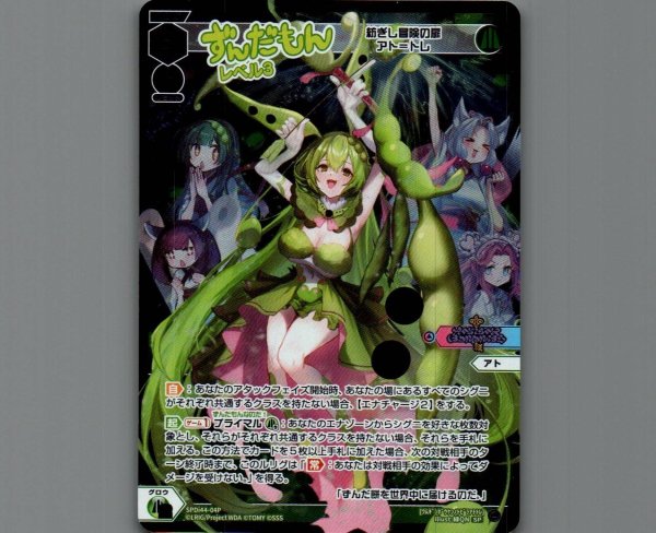 画像1: ずんだもん レベル3(パラ) (1)