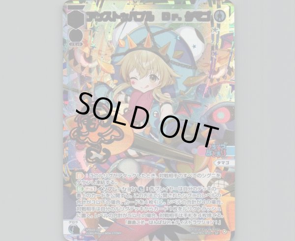 画像1: アンストッパブル　Dr.タマゴ(パラ) (1)