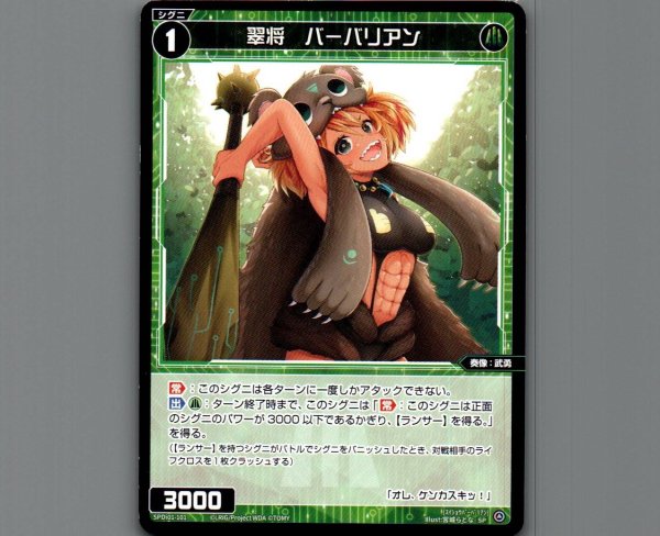 画像1: 翠将 バーバリアン (1)