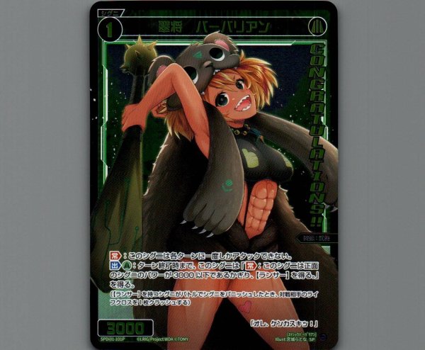 画像1: 翠将 バーバリアン(パラ) (1)