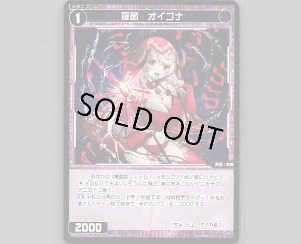 画像1: 羅菌 オイゴナ (1)