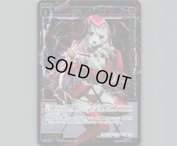 画像1: 羅菌 オイゴナ(パラ) (1)