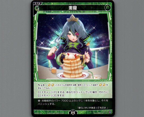 画像1: 激食 (1)