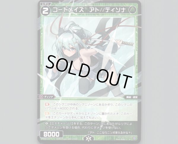 画像1: コードメイズ アト//ディソナ (1)