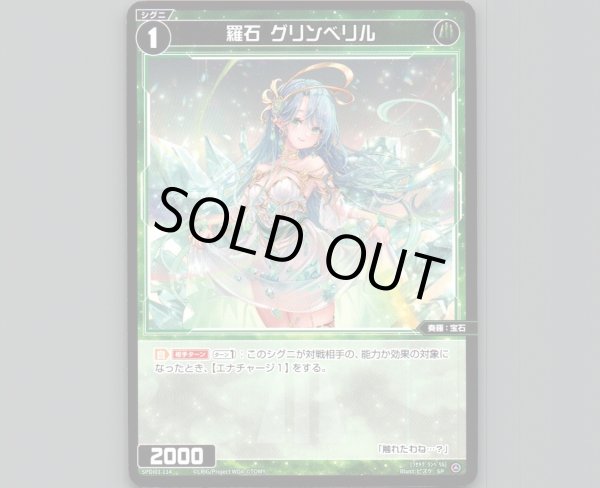 画像1: 羅石　グリンベリル (1)