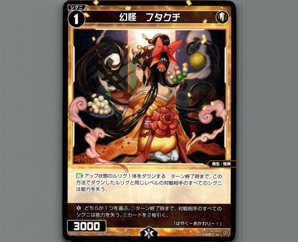 画像1: 幻怪 フタクチ (1)