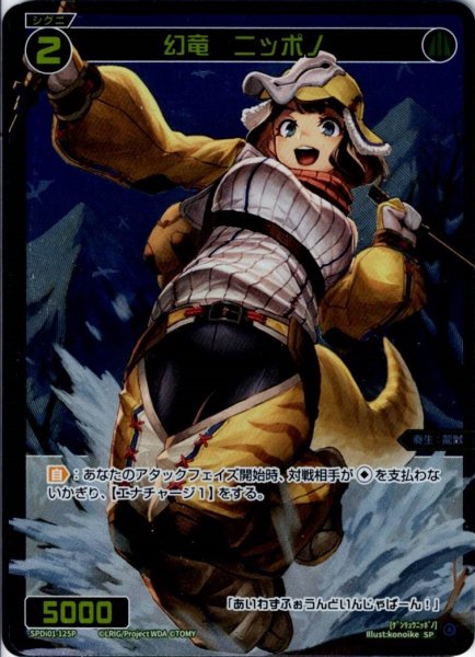 画像1: 幻竜　ニッポノ(パラ) (1)