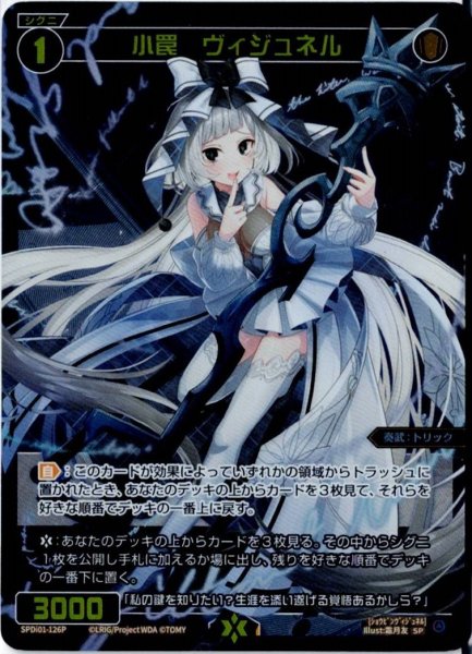 画像1: 小罠　ヴィジュネル(パラ) (1)