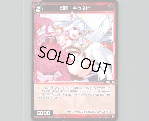 画像1: 幻怪　キツネビ (1)