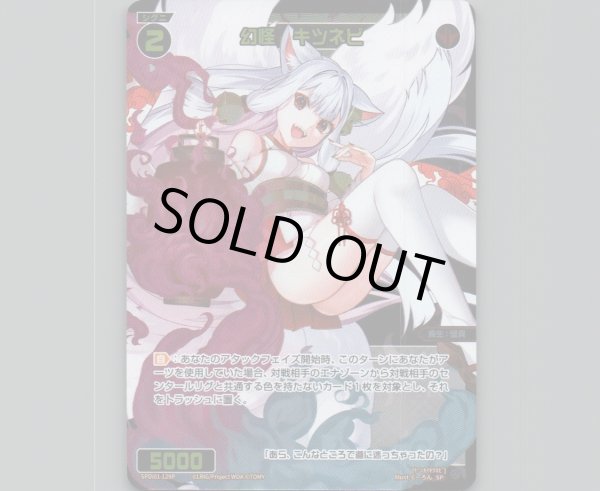 画像1: 幻怪　キツネビ(パラ) (1)