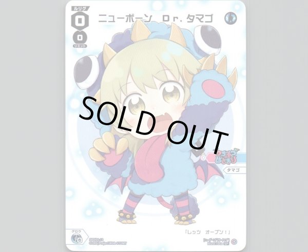 画像1: ニューボーン Dr.タマゴ (1)