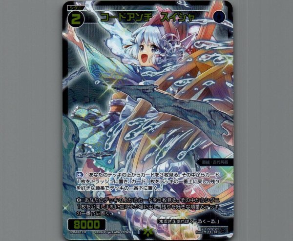 画像1: コードアンチ　スイシャ(パラ)  (1)