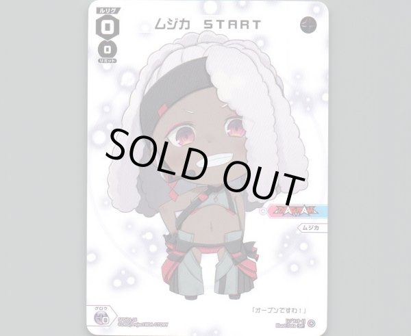 画像1: ムジカ START (1)