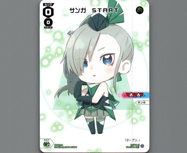 画像1: サンガ START (1)