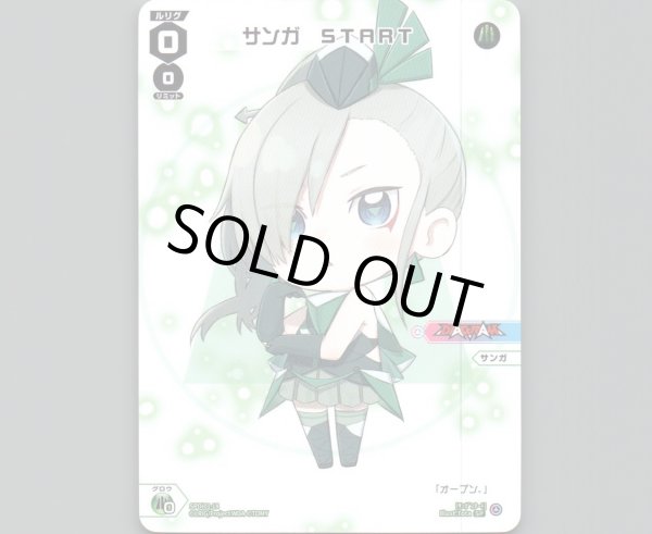 画像1: サンガ START (1)