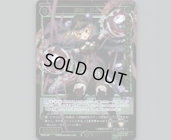 画像1: 羅原 Ge(パラ) (1)