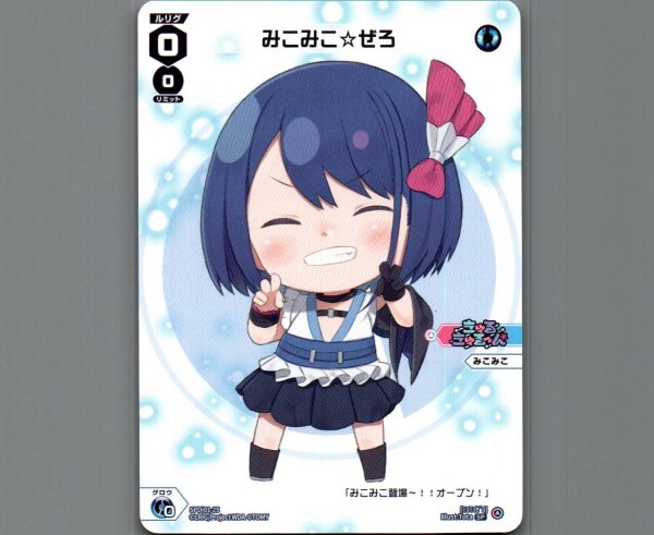 画像1: みこみこ☆ぜろ (1)