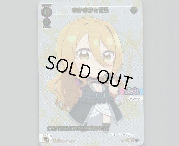 画像1: ゆかゆか☆ぜろ(パラ) (1)