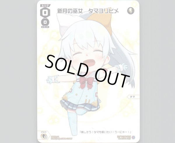 画像1: 新月の巫女 タマヨリヒメ (1)