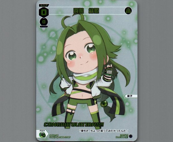 画像1: 闘娘 緑姫(パラ) (1)