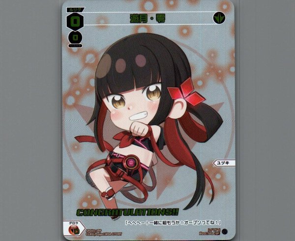 画像1: 遊月・零(パラ) (1)