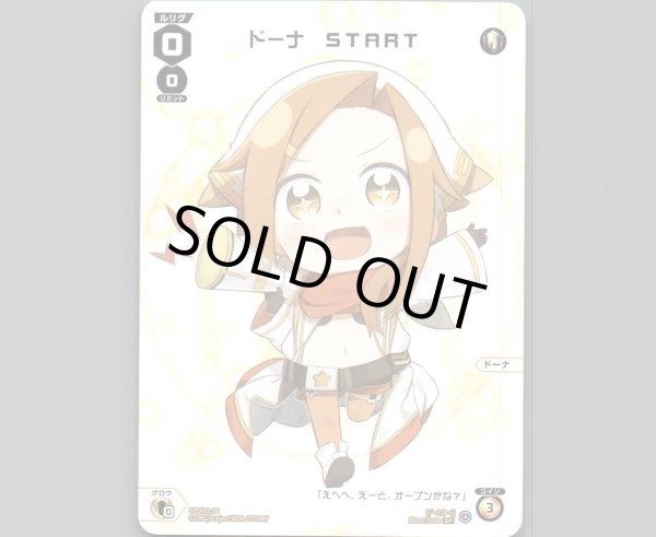 画像1: ドーナ START (1)
