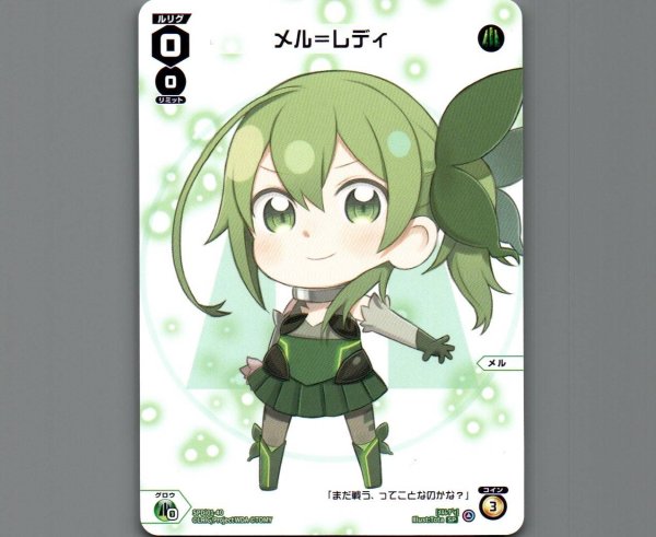 画像1: メル＝レディ (1)