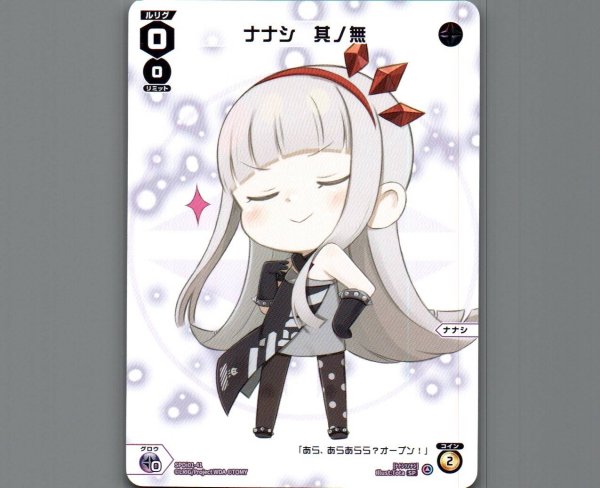 画像1: ナナシ 其ノ無 (1)