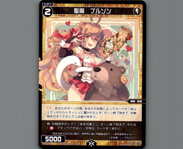 画像1: 聖魔 プルソン (1)