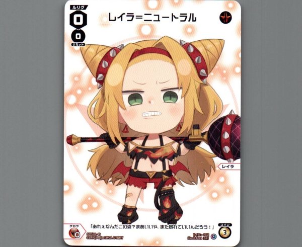 画像1: レイラ＝ニュートラル (1)