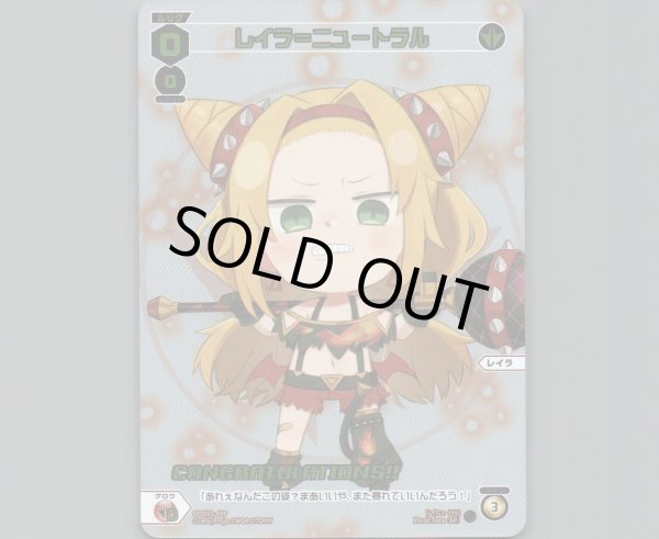 画像1: レイラ＝ニュートラル(パラ) (1)