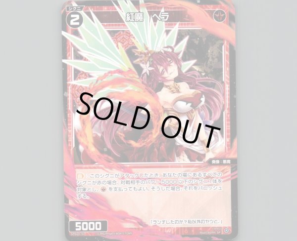 画像1: 紅魔 ヘラ (1)