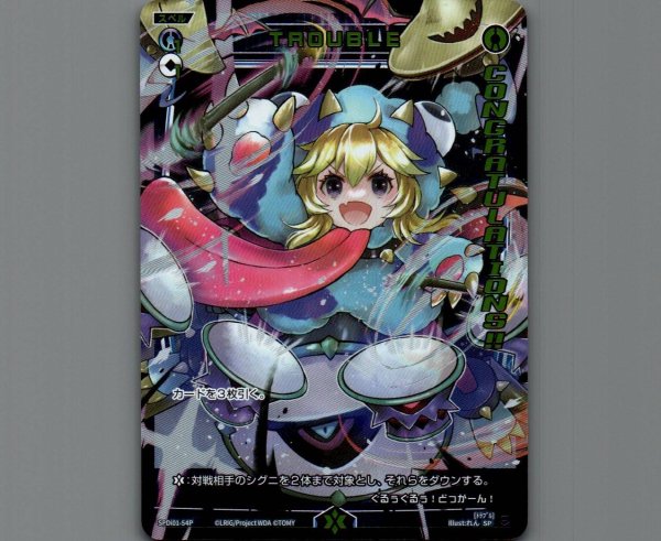 画像1: TROUBLE(パラ) (1)