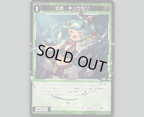 画像1: 幻水 キュウセン (1)