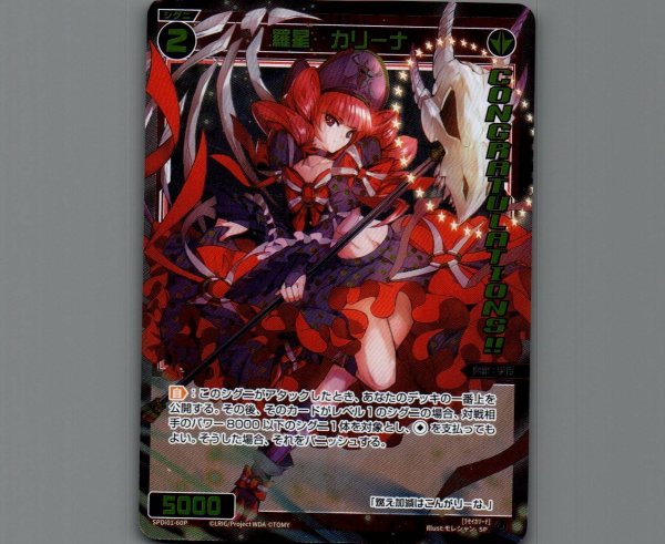 画像1: 羅星 カリーナ(パラ) (1)