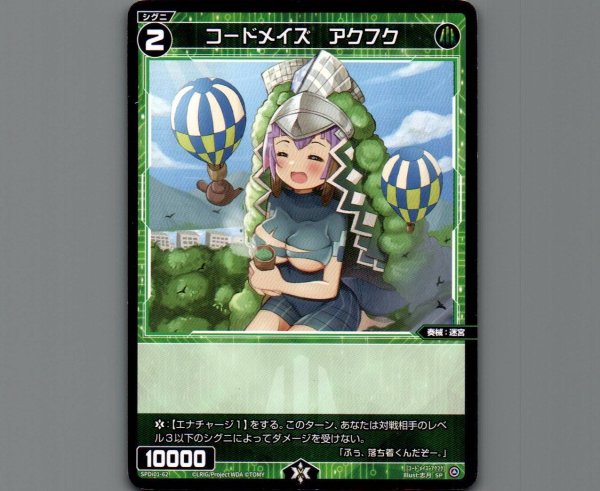 画像1: コードメイズ アクフク (1)