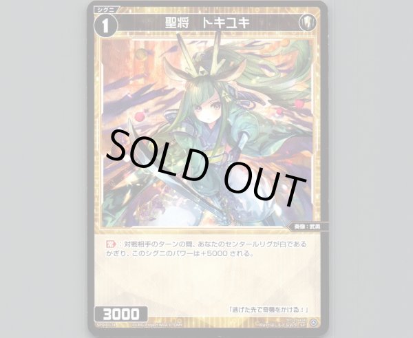 画像1: 聖将 トキユキ (1)