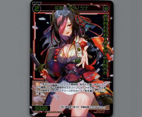 画像1: 紅将 ナベノツナ(パラ) (1)