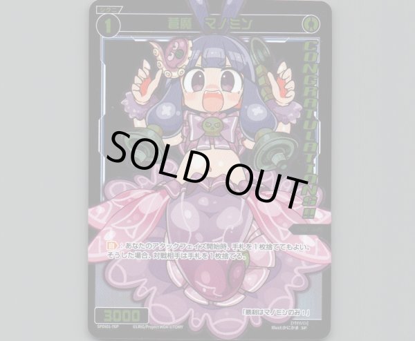 画像1: 蒼魔 マノミン(パラ) (1)